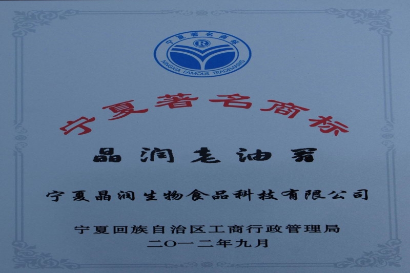 2012宁夏著名商标