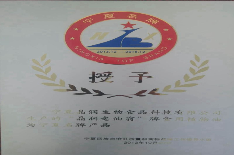 2013年10月宁夏名牌