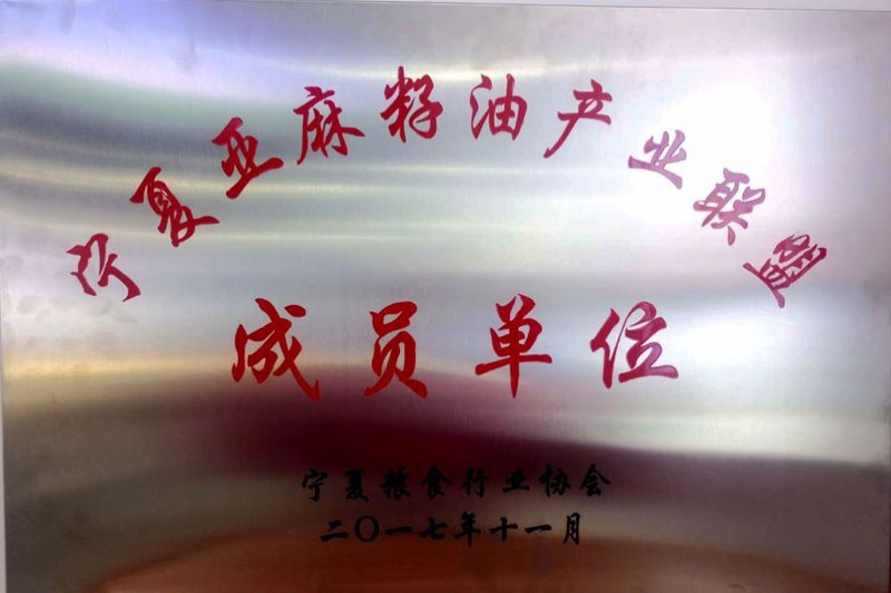 2017年11月亚麻籽油产业联盟
