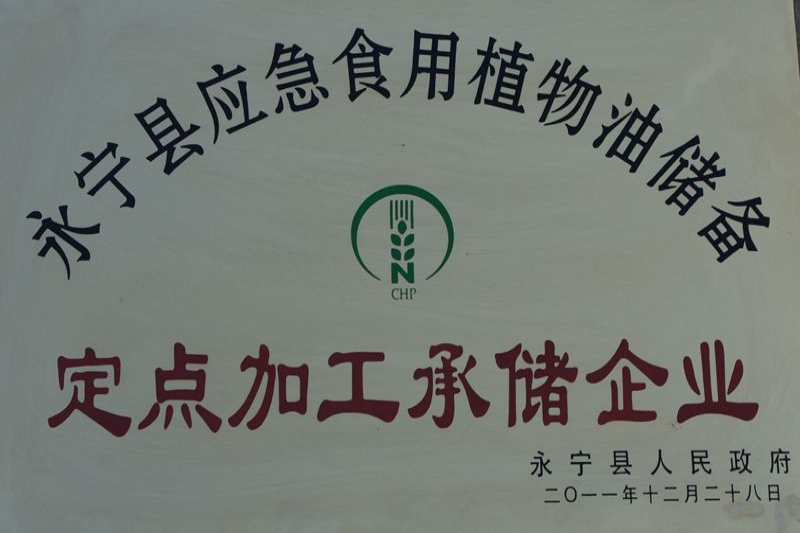2011定点承储