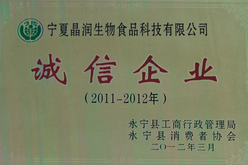 2012年3月诚信企业