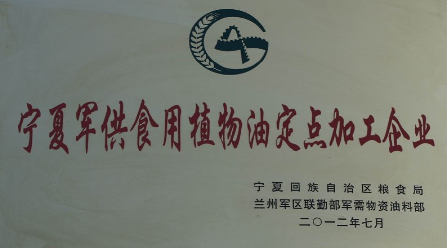 2012军供定点加工