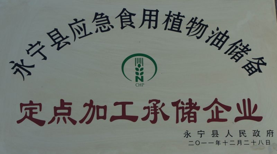 2011定点承储
